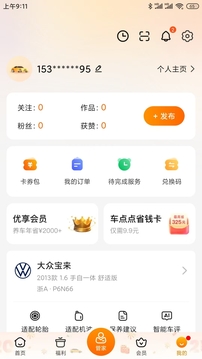 車點點截圖