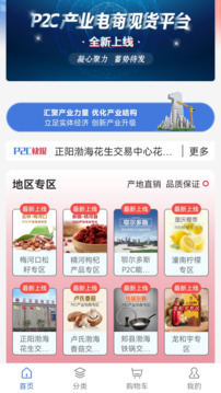 P2C產(chǎn)業(yè)電商截圖