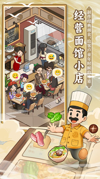 爸爸的面館截圖