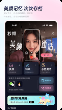 秒顏截圖