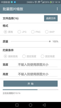 批量圖片縮放截圖