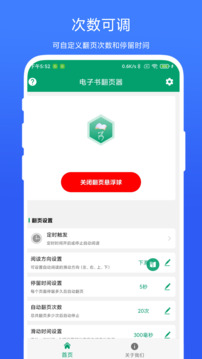 電子書(shū)翻頁(yè)器截圖
