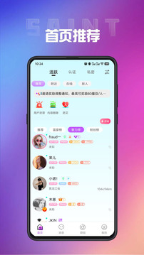 圣魔暢聊版截圖