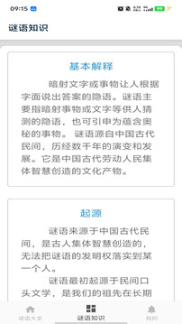 謎語大全截圖