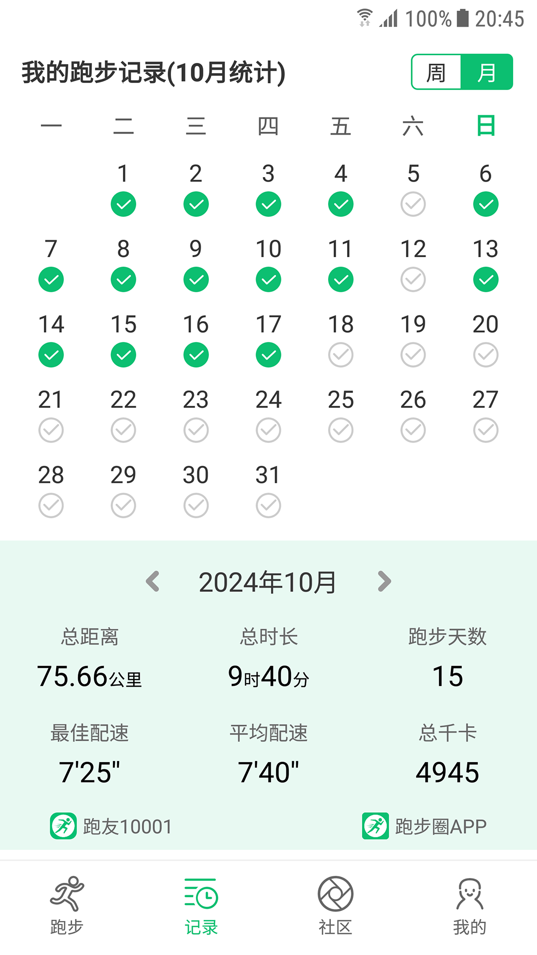 跑步圈截圖預(yù)覽