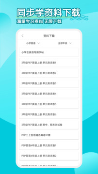 小學(xué)英語同步學(xué)軟件截圖