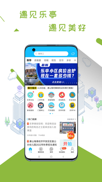 樂亭通截圖