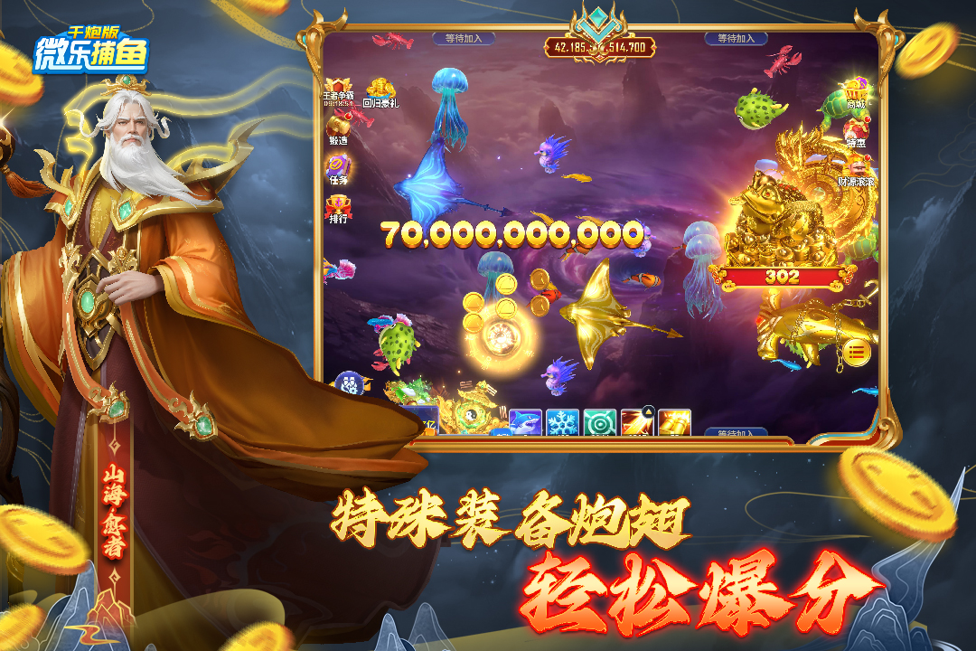 微樂捕魚千炮版截圖預(yù)覽