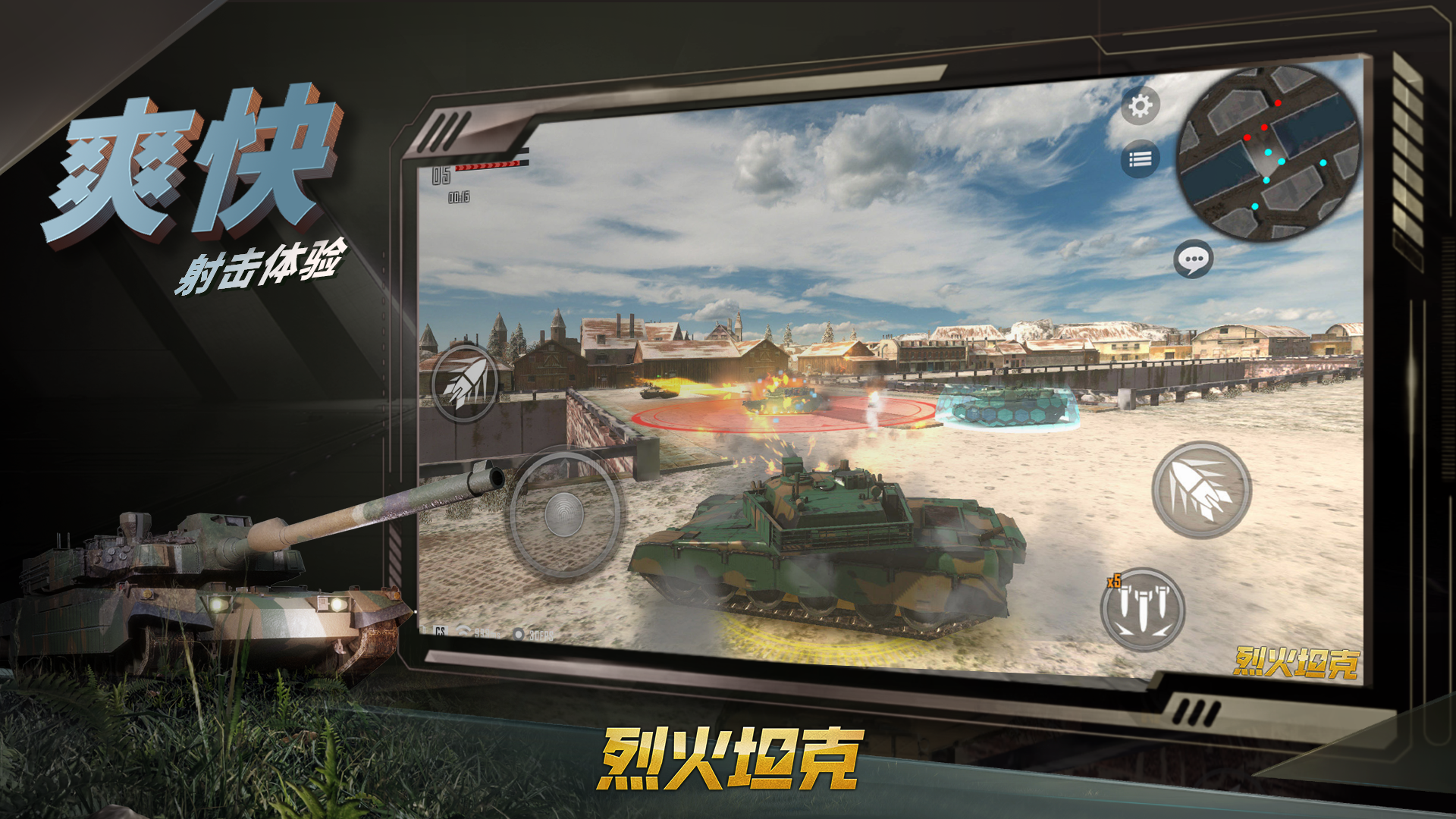 烈火坦克截圖預(yù)覽