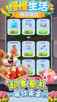 慢慢生活截圖