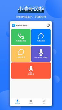 通話錄音全能王截圖