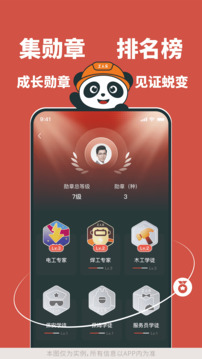工人樂截圖
