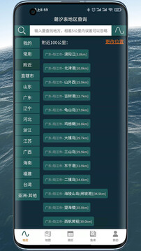 潮汐表精靈截圖