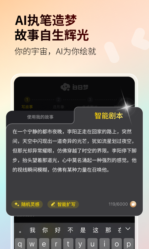 白日夢截圖預(yù)覽