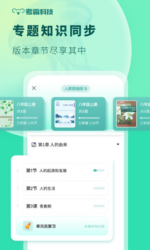 初中生物截圖