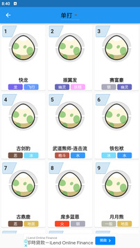 口袋對戰(zhàn)寶典截圖