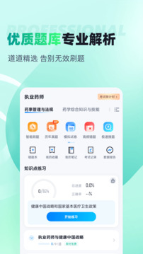 執(zhí)業(yè)藥師考試聚題庫截圖