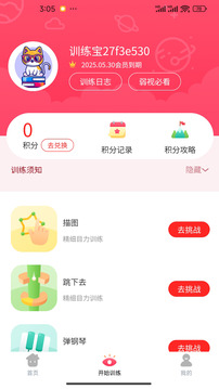 弱視訓(xùn)練寶截圖