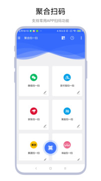 聚合掃一掃截圖