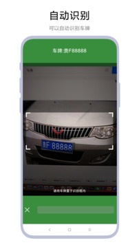 車輛進(jìn)出登記助手截圖