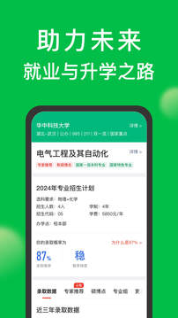 圓夢(mèng)志愿截圖