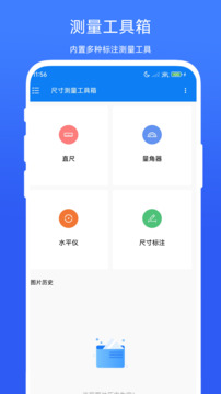 尺寸測量工具箱截圖
