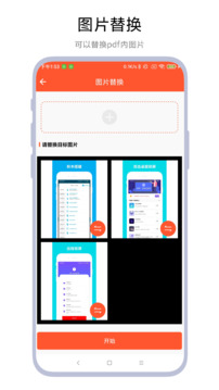 pdf文件修改器截圖