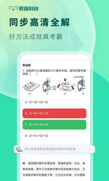 初中生物截圖