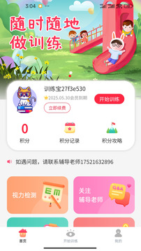 弱視訓(xùn)練寶截圖