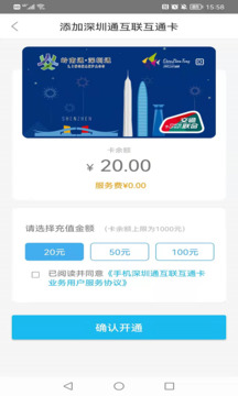 深圳通截圖