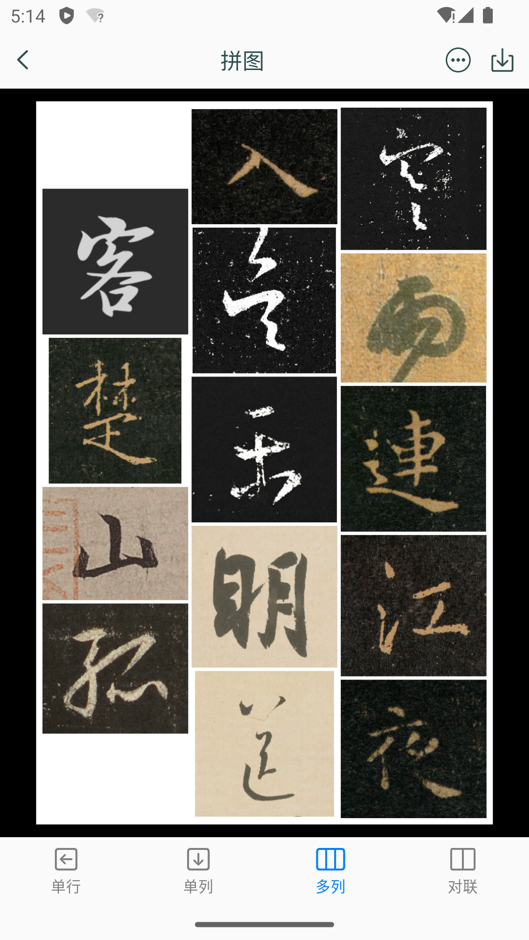 王羲之書法字典截圖預(yù)覽