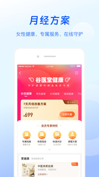 谷醫(yī)堂健康截圖