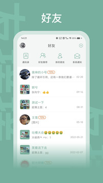 友接接截圖