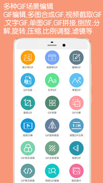 GIF動圖制作截圖