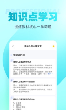 保育員考試聚題庫截圖