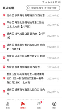 外地車進(jìn)京截圖