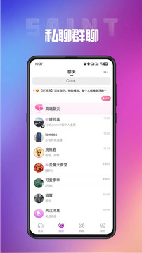 圣魔暢聊版截圖