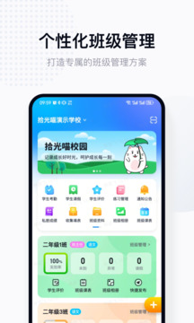 拾光喵教師截圖