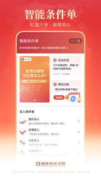 海通e海通財截圖