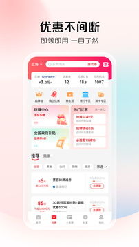 云閃付截圖