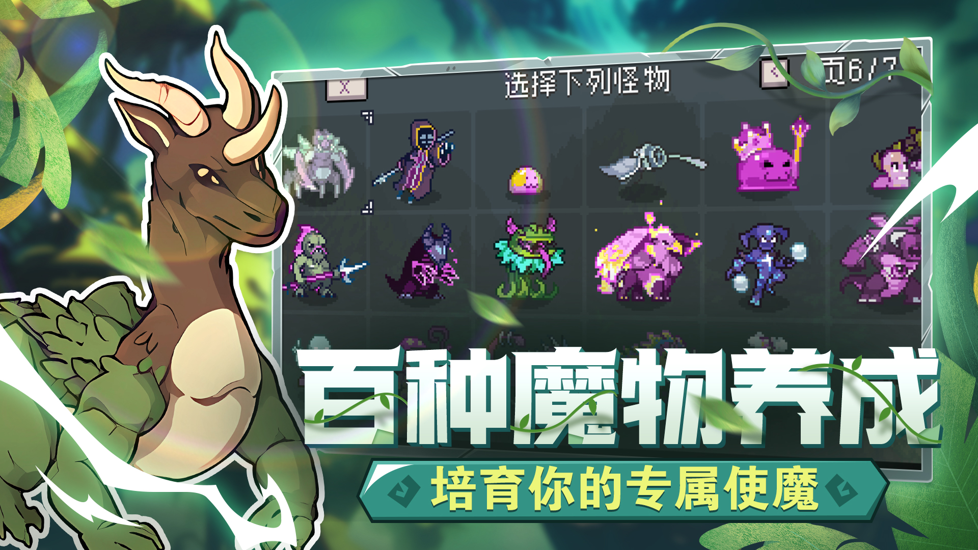 怪物樂土截圖預覽