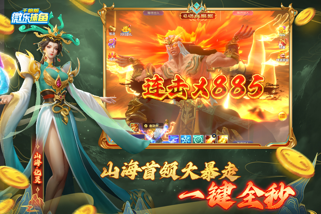 微樂捕魚千炮版截圖預(yù)覽