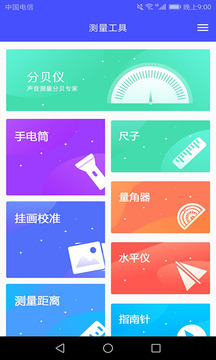 尺子專業(yè)測(cè)距儀截圖