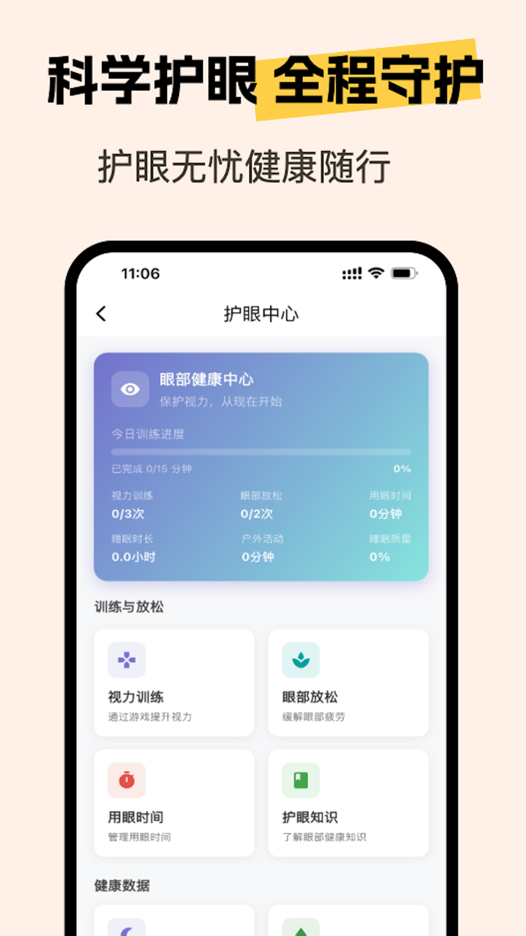 亮眼守護截圖預(yù)覽