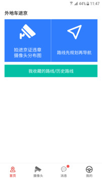 外地車進(jìn)京截圖