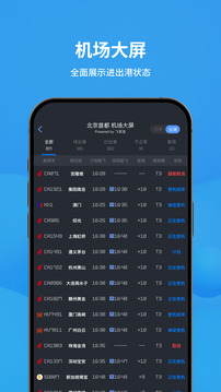 飛常準(zhǔn)截圖