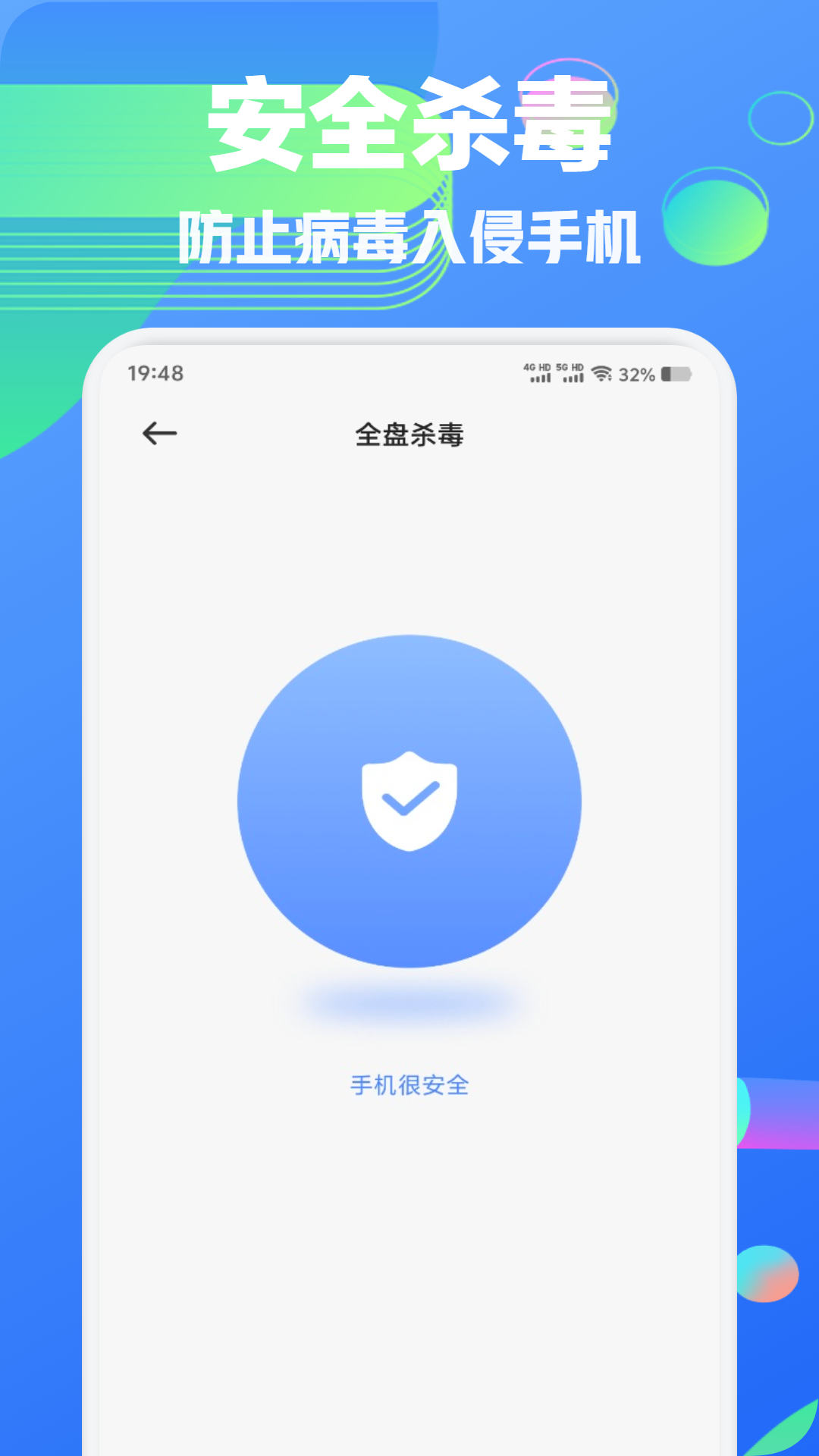 手機(jī)安全管家衛(wèi)士截圖預(yù)覽