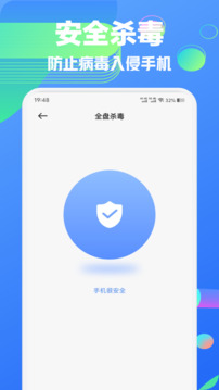 手機(jī)安全管家衛(wèi)士截圖