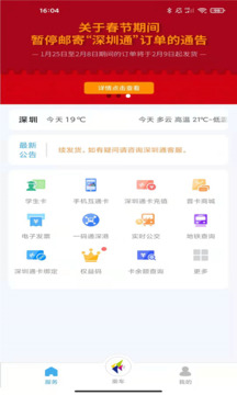 深圳通截圖