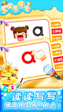 兒童學(xué)漢語(yǔ)拼音截圖
